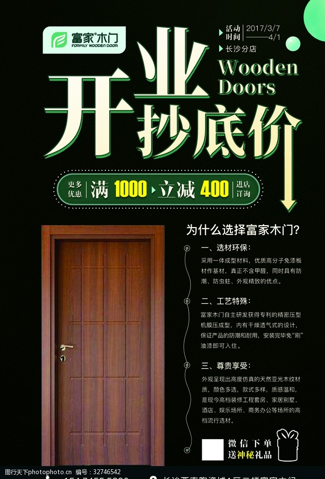 木门开业海报宣传单